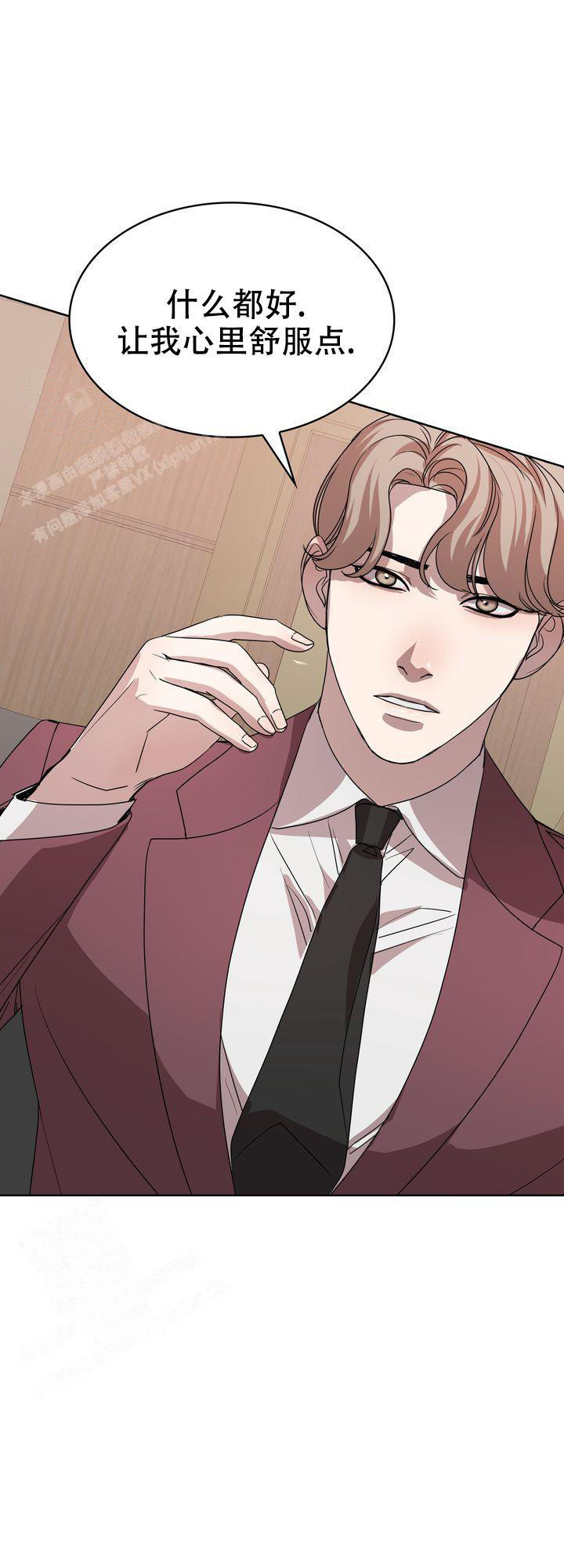 你眼中的我构不成万分漫画,第6话1图