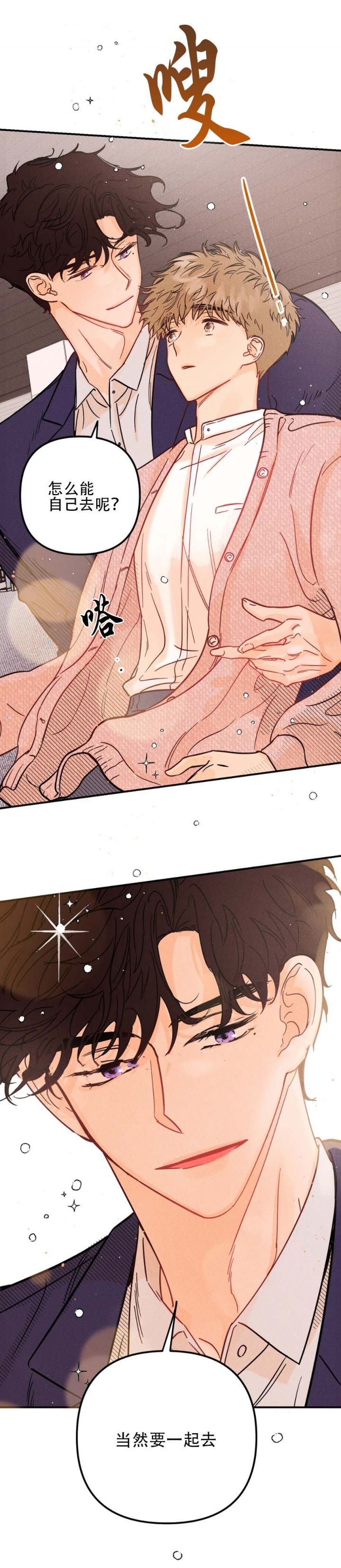 奏爱在画涯叫什么漫画,第49话2图