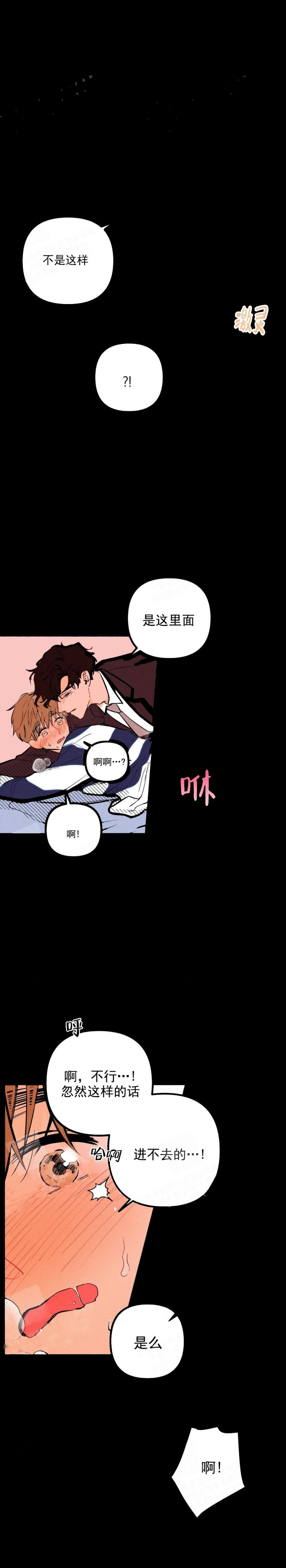 奏爱第一季漫画,第15话2图
