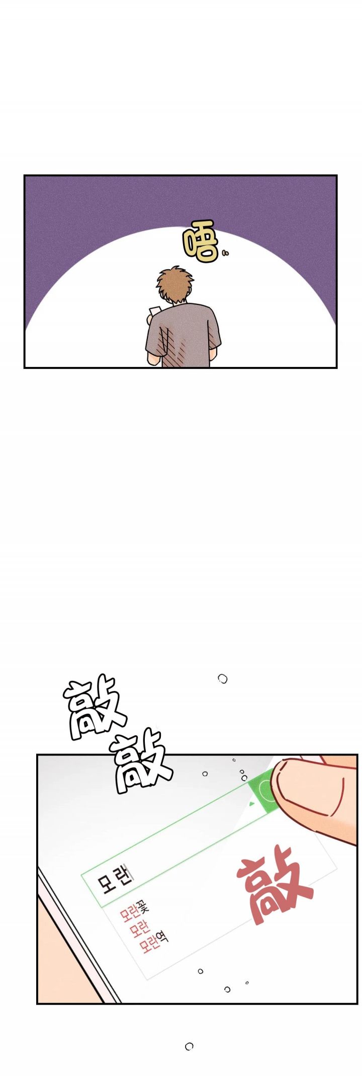奏爱在画涯叫什么漫画,第88话5图