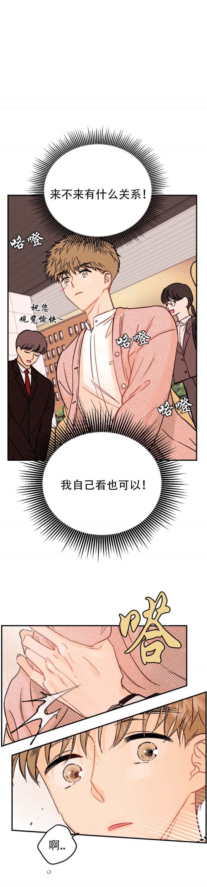 奏爱在画涯叫什么漫画,第49话1图