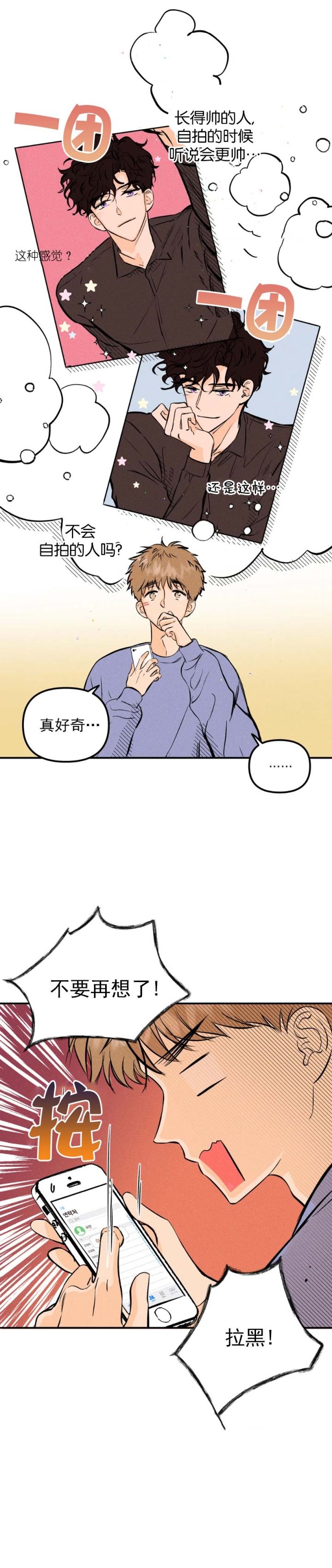 奏爱第一季漫画免费全集阅读漫画,第38话2图