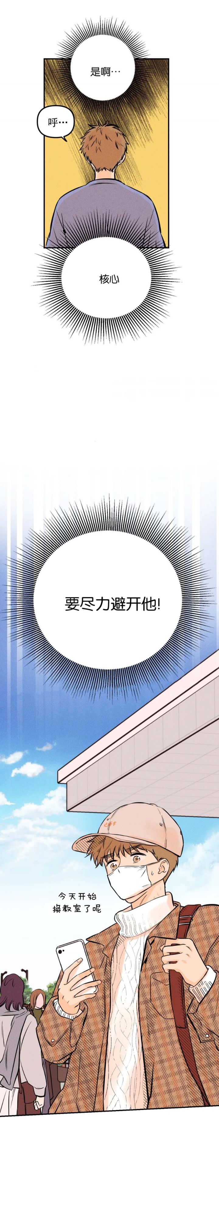 奏爱第一季漫画免费全集阅读漫画,第38话3图
