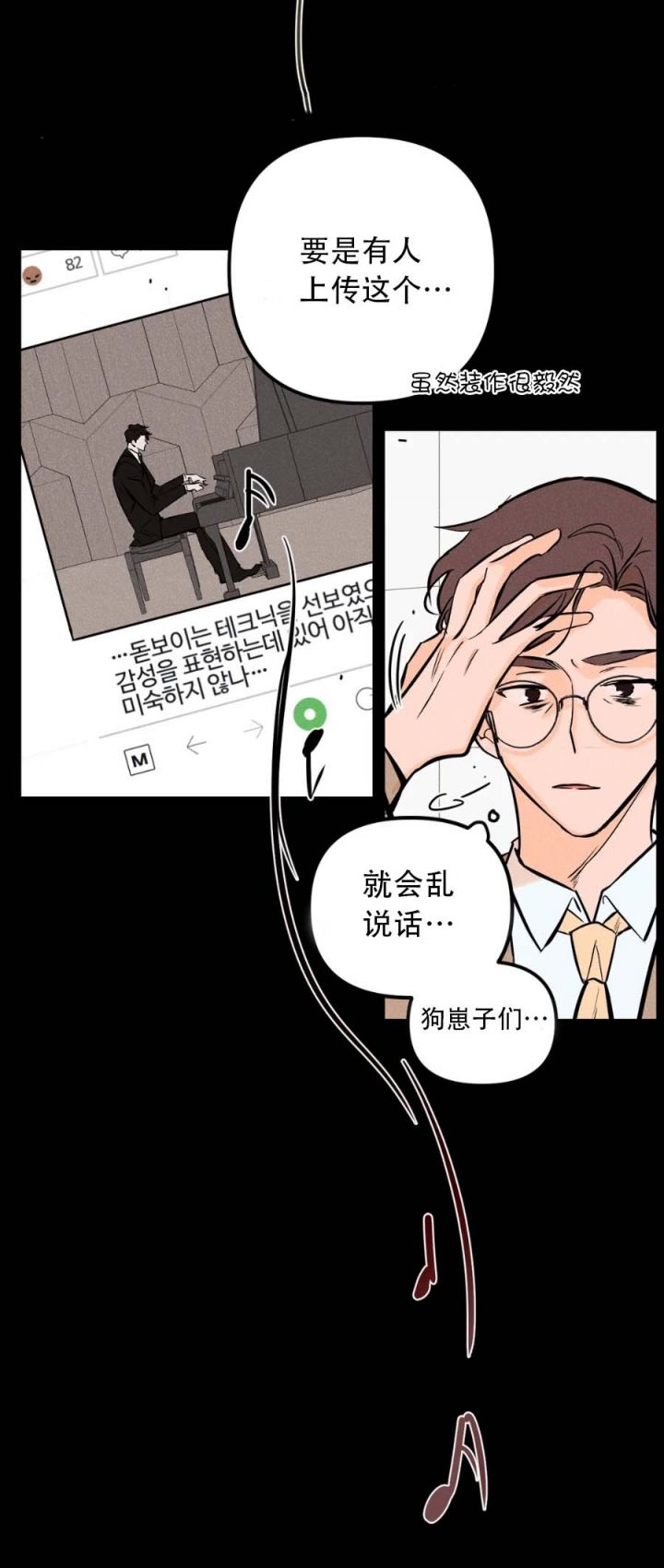 奏爱第二季全集漫画下拉式阅读漫画,第32话5图