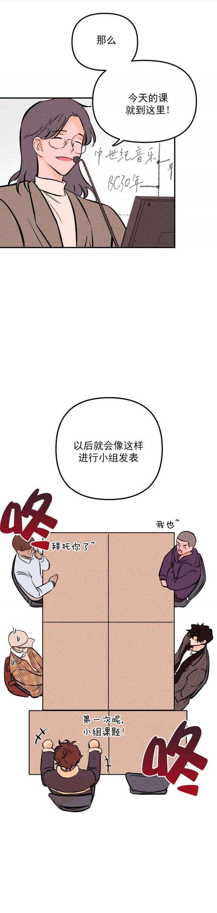 奏爱第一季漫画免费全集阅读漫画,第38话5图