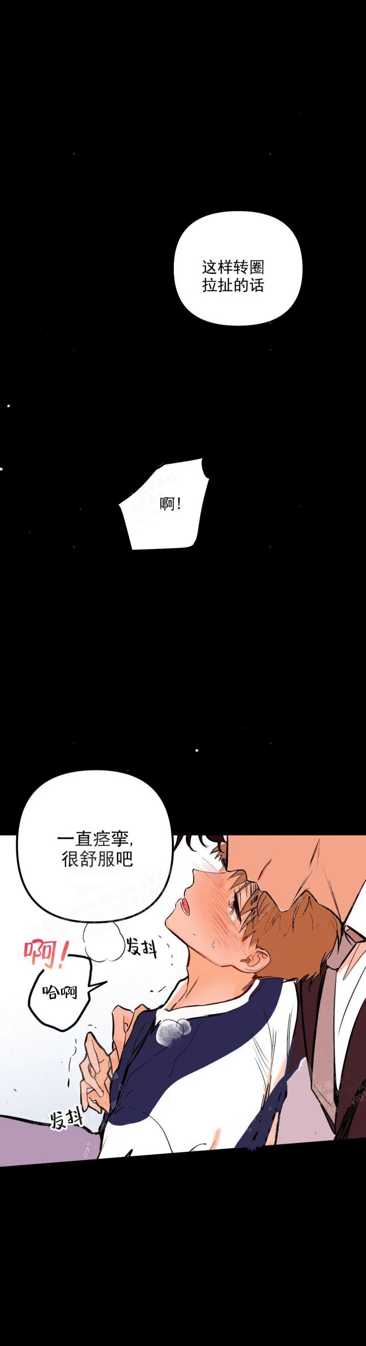 奏爱第一季漫画,第15话4图