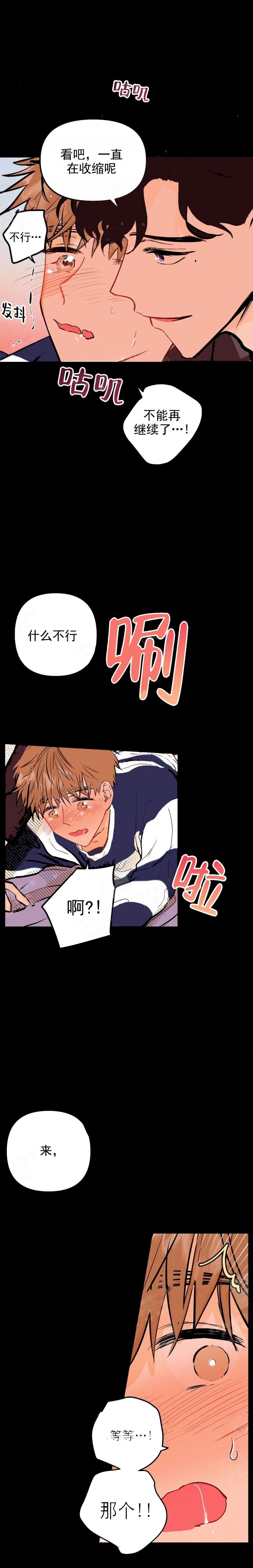 奏爱第一季漫画,第15话5图