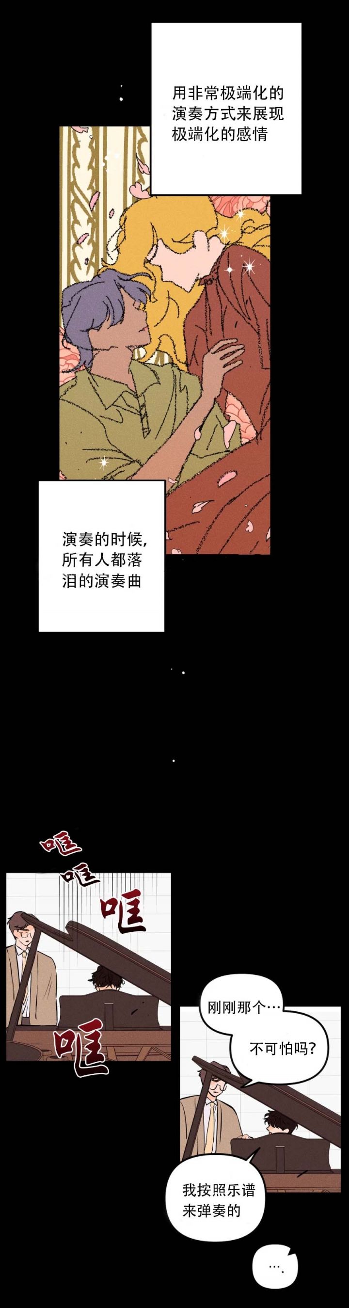 奏爱第二季全集漫画下拉式阅读漫画,第32话1图