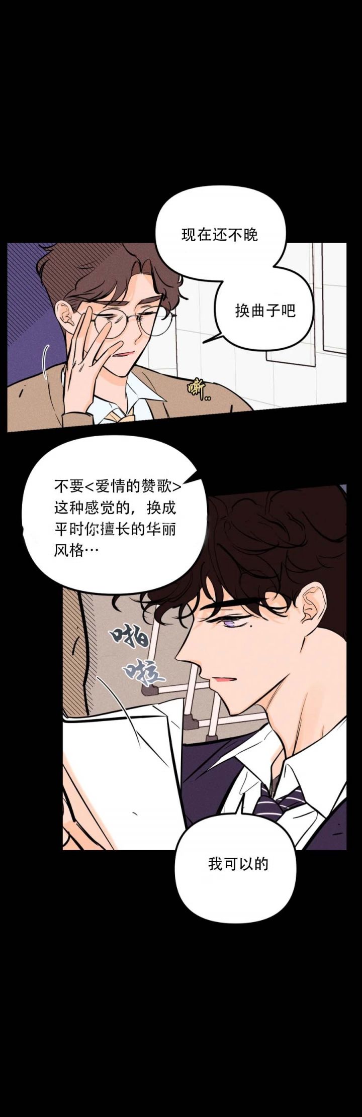 奏爱第二季全集漫画下拉式阅读漫画,第32话2图