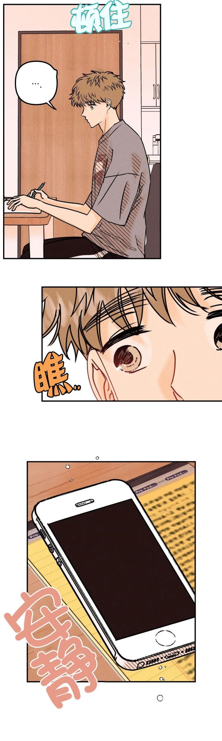 奏爱在画涯叫什么漫画,第88话2图