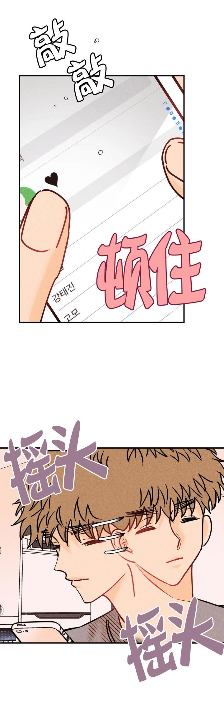 奏爱在画涯叫什么漫画,第88话4图