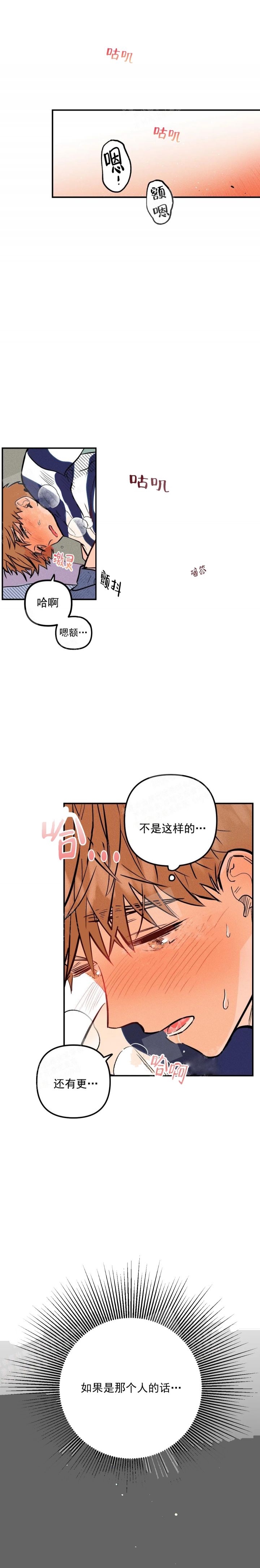 奏爱第一季漫画,第15话1图
