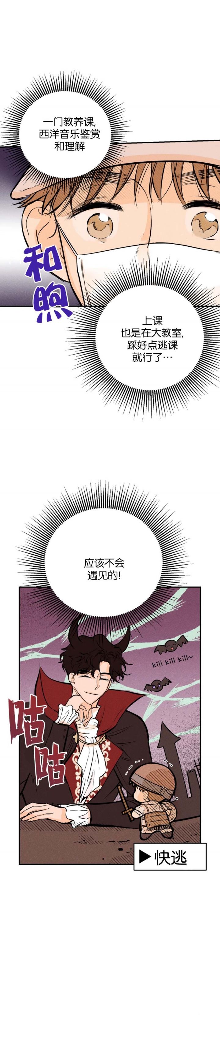 奏爱第一季漫画免费全集阅读漫画,第38话4图