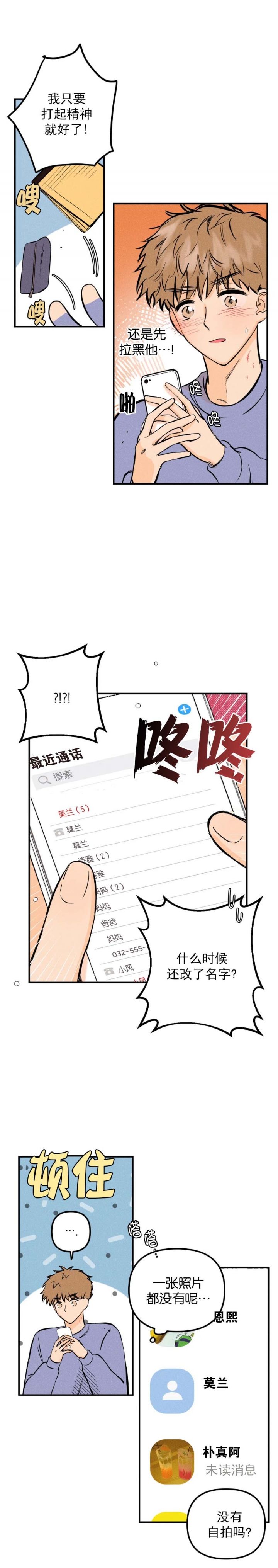 奏爱第一季漫画免费全集阅读漫画,第38话1图