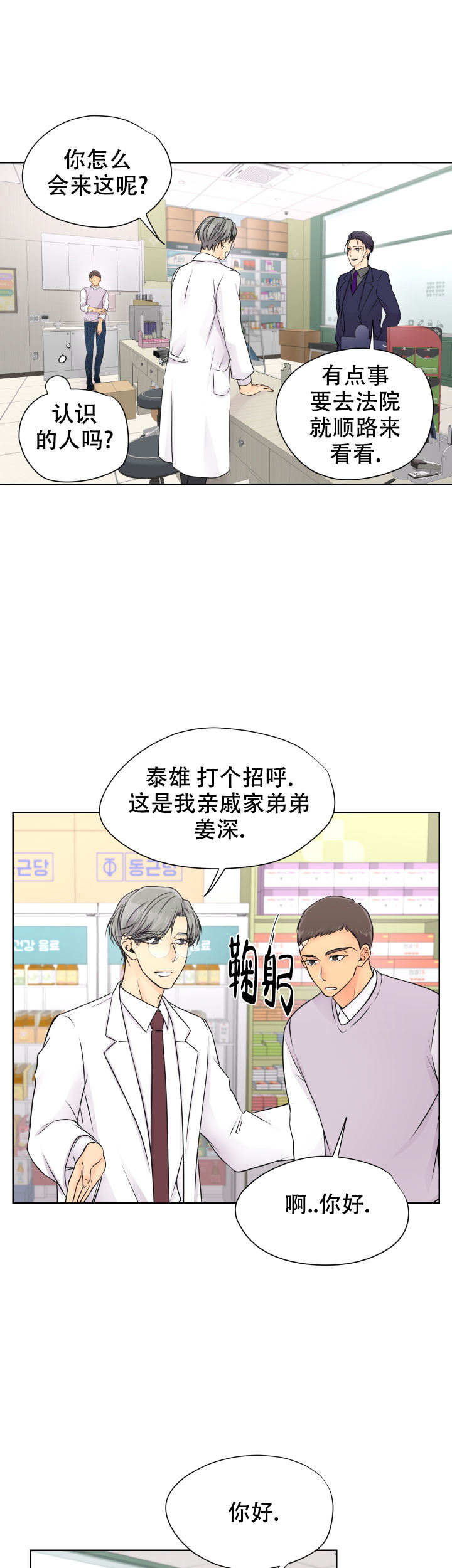 黑暗面在线漫画,第25话4图