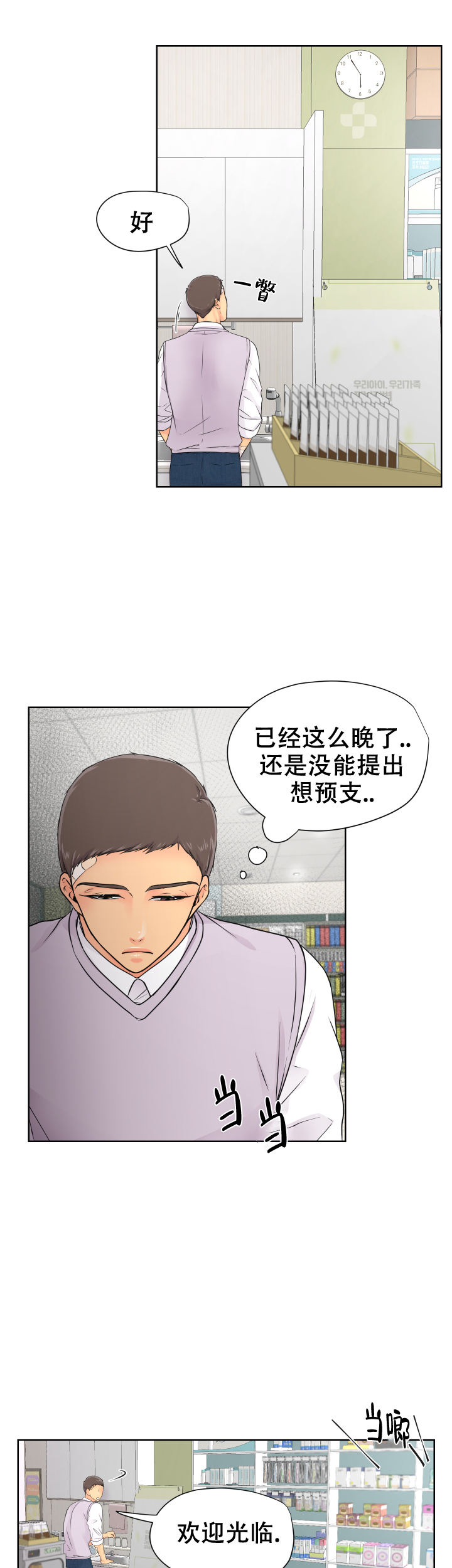 黑暗面在线漫画,第25话2图