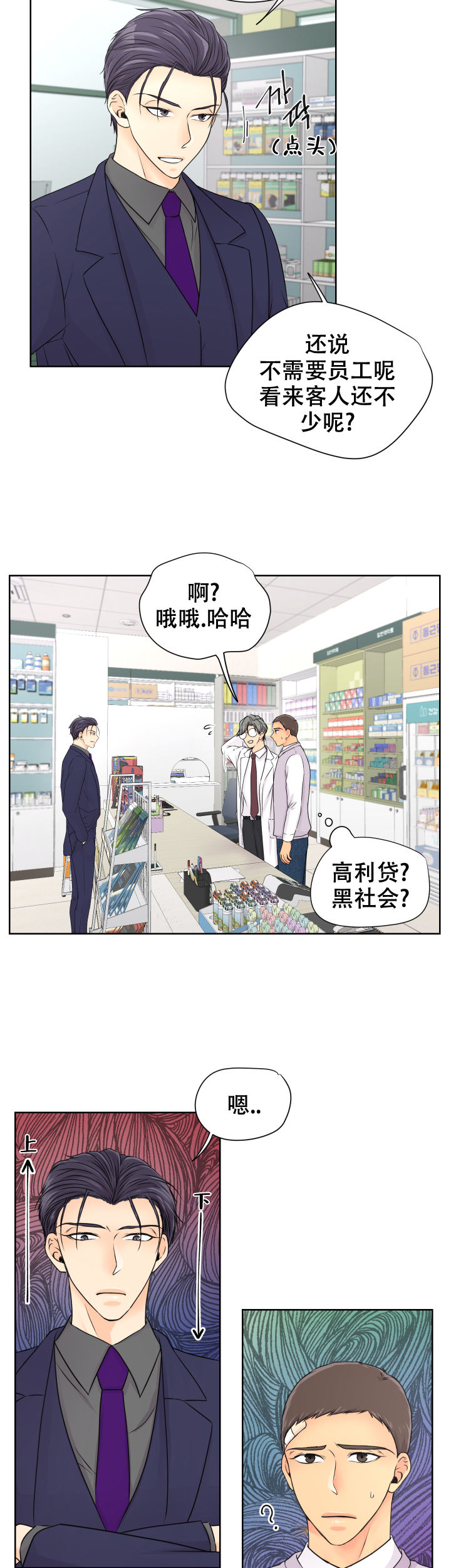 黑暗面在线漫画,第25话5图