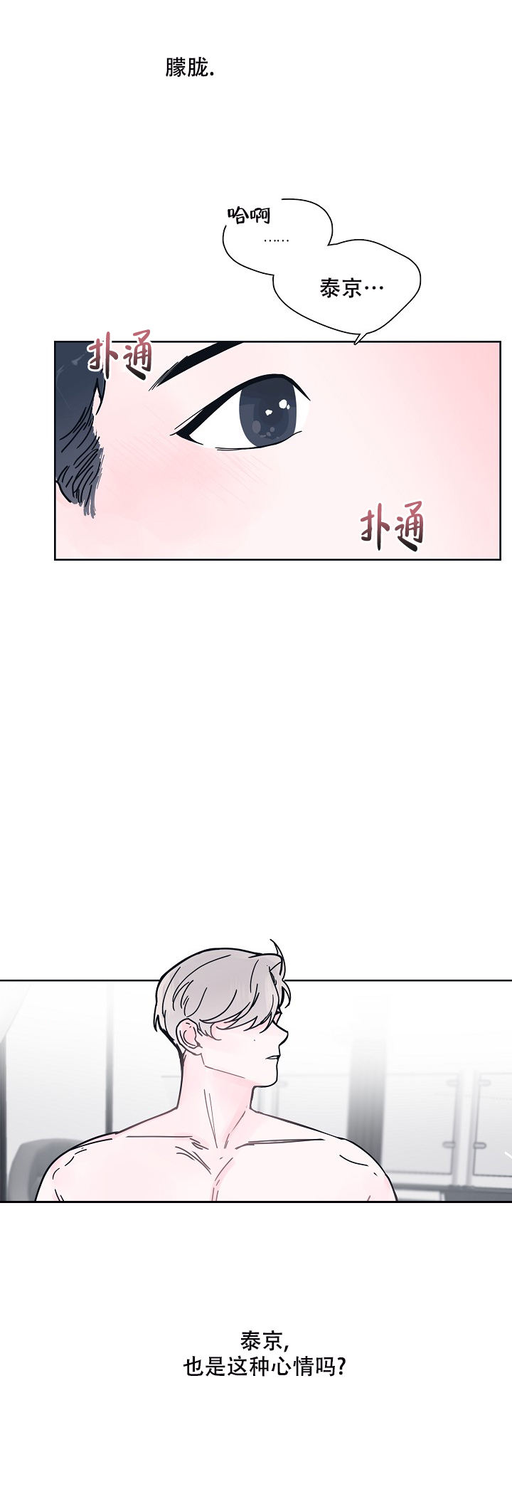 水中之池电影在线观看漫画,第8话4图