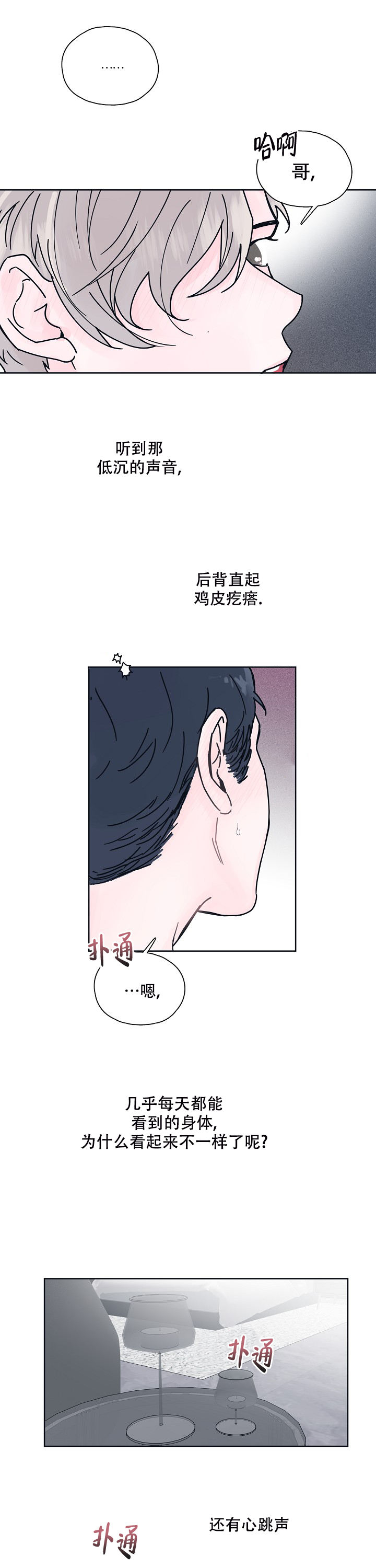 水中之池电影在线观看漫画,第8话5图