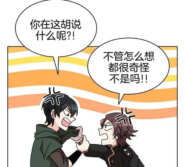亲爱的设计师漫画,第26话3图