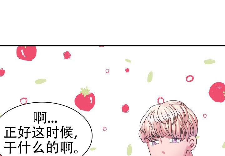 青年房间涂料颜色漫画,第10话3图