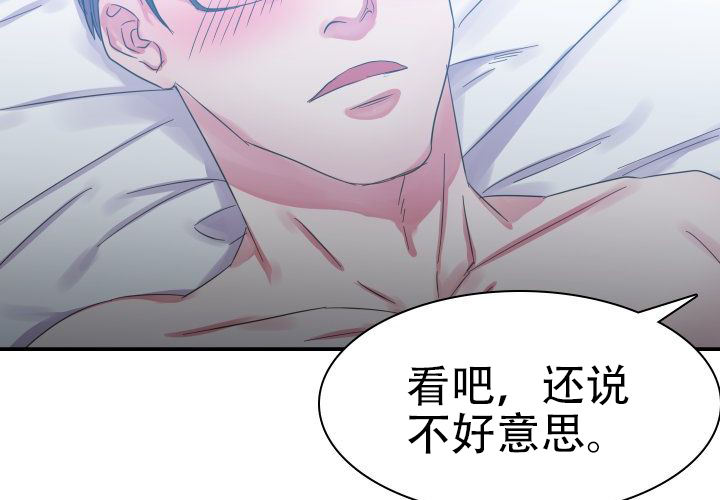 青年房间涂料颜色漫画,第7话3图