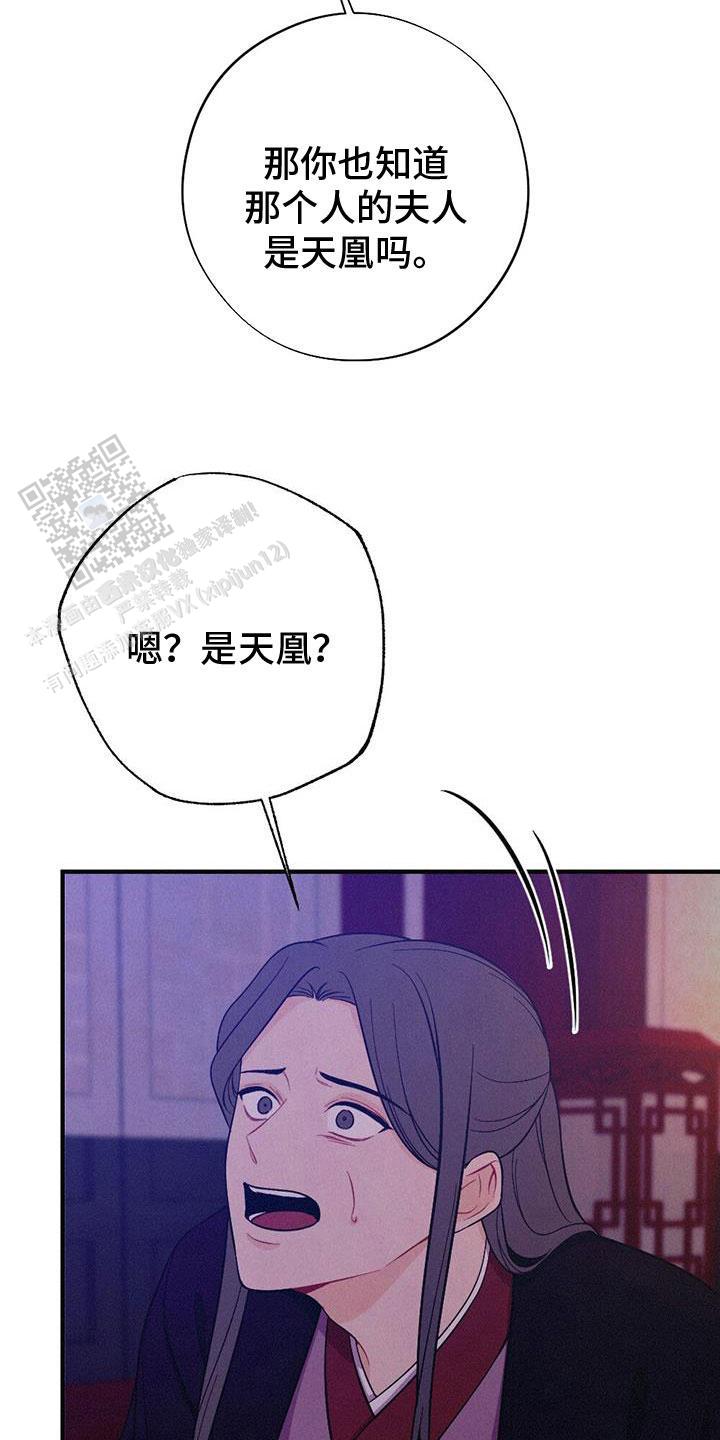离别之期相逢之时漫画,第85话4图