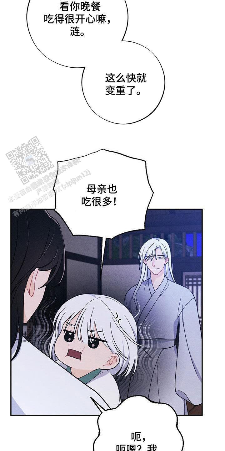 离别之歌小说漫画,第118话3图