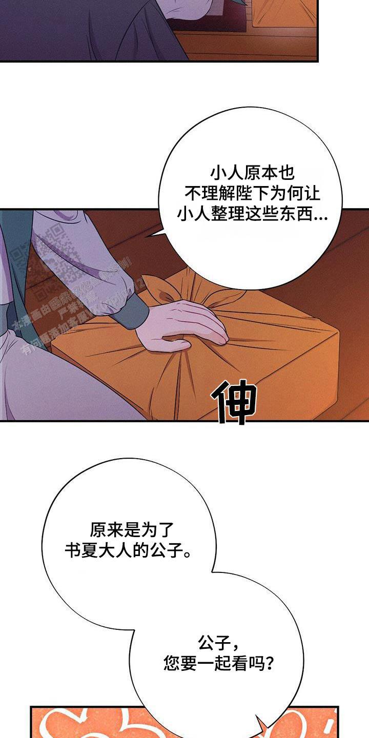 离别之期相逢之时漫画,第87话4图