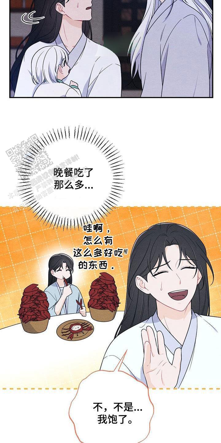 离别之歌小说漫画,第118话5图