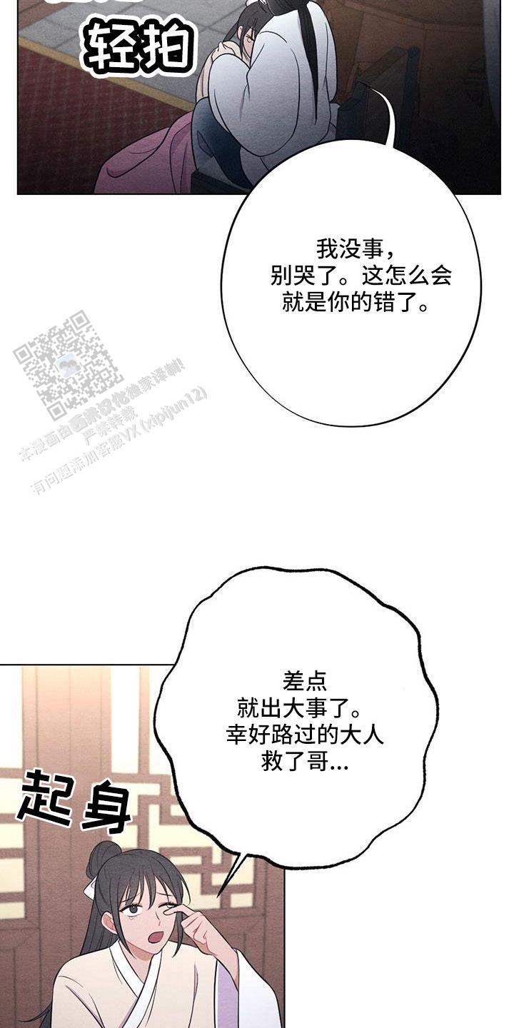 离别之歌原唱纯音乐漫画,第48话4图