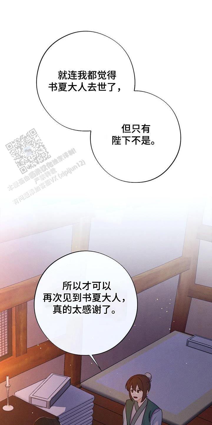 离别之期相逢之时漫画,第87话1图