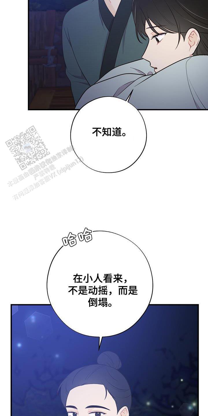 离别之歌吉他漫画,第97话4图