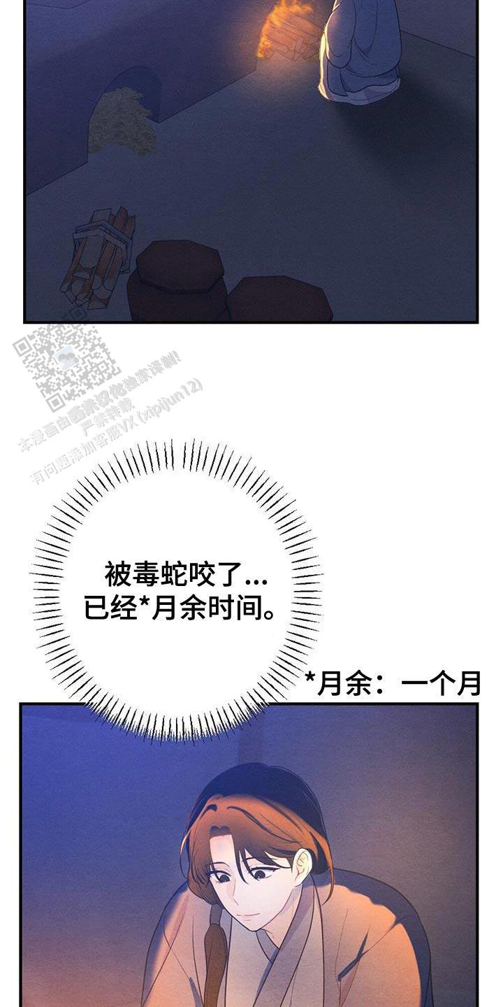 离别之歌全部歌曲漫画,第93话2图