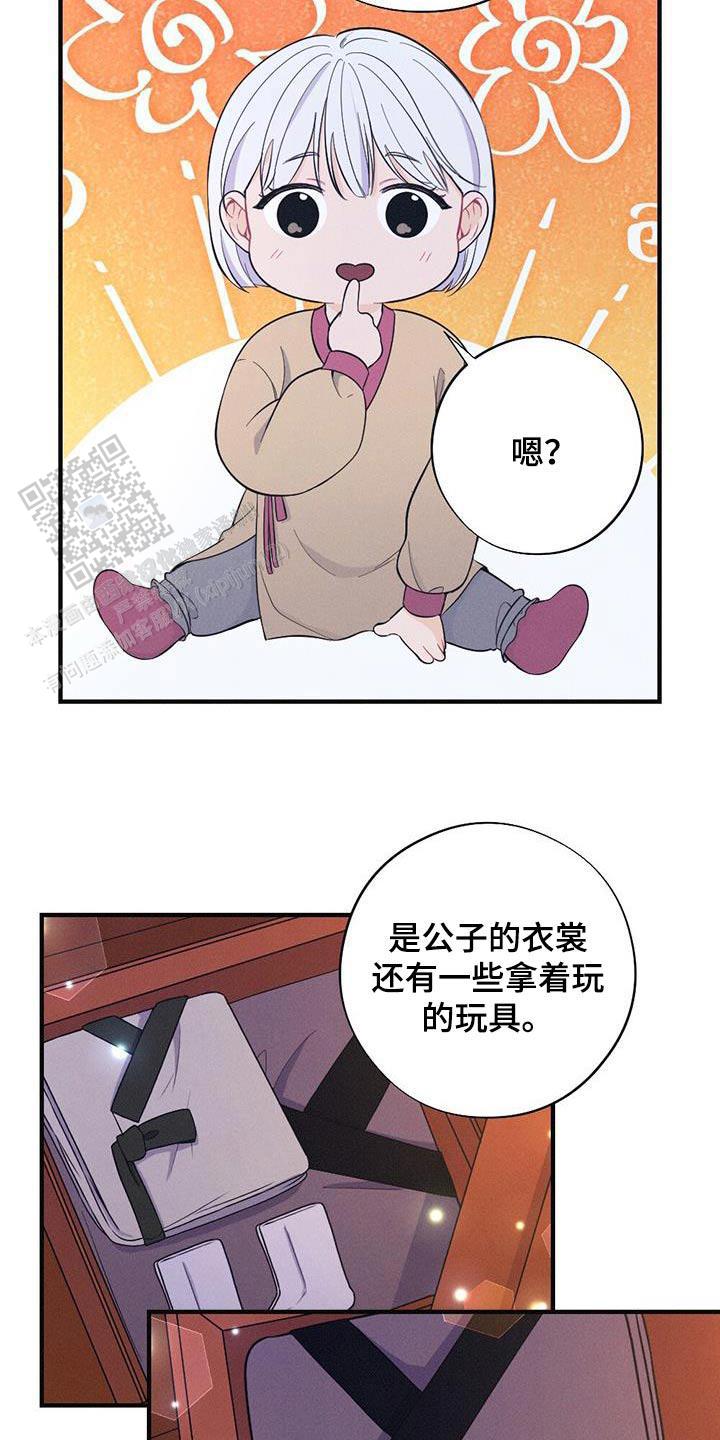 离别之期相逢之时漫画,第87话5图