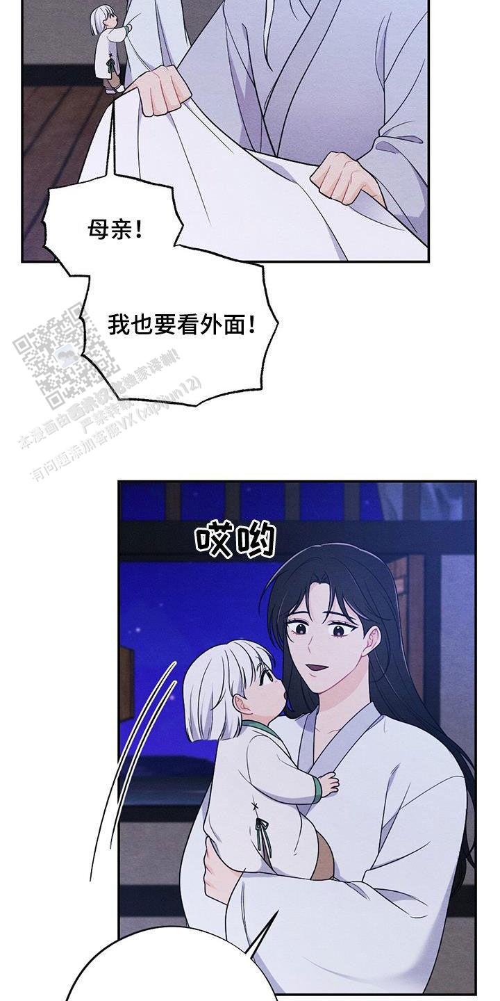离别之歌小说漫画,第118话2图