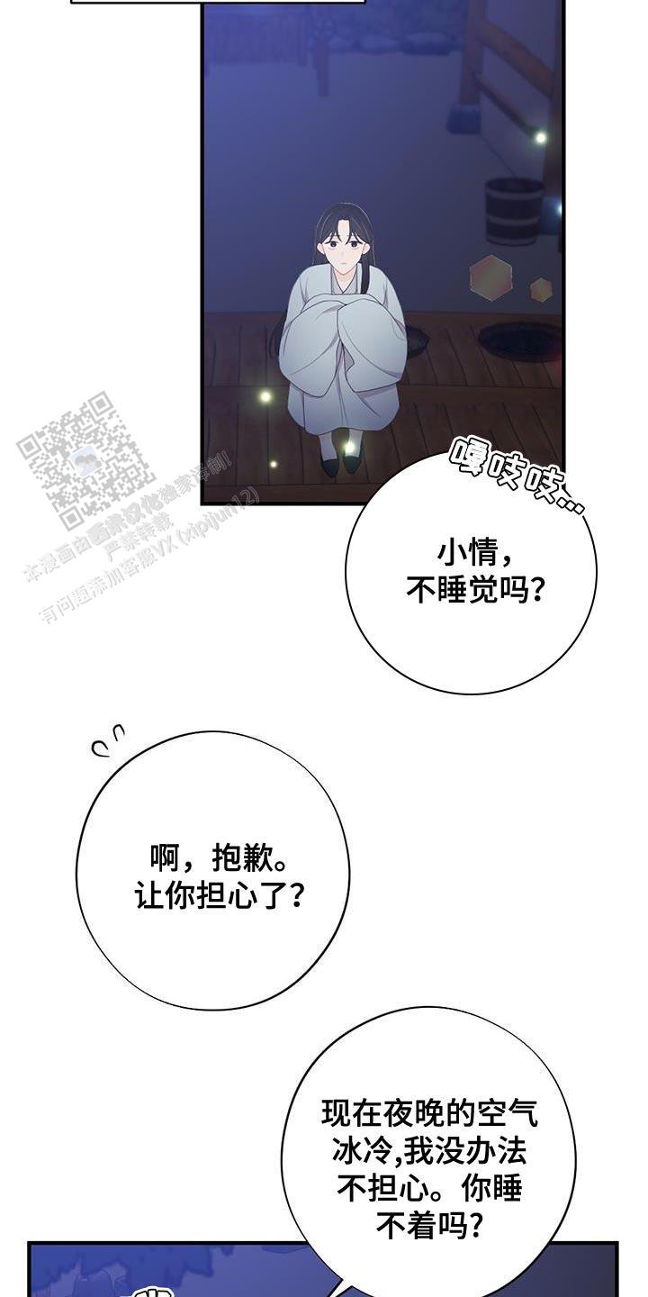 离别之歌吉他漫画,第97话2图