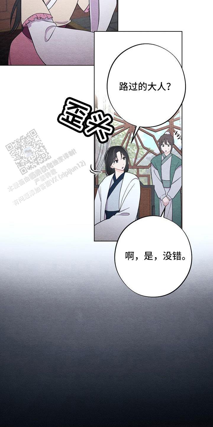 离别之歌原唱纯音乐漫画,第48话5图