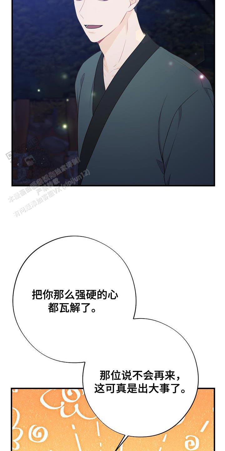 离别之歌吉他漫画,第97话5图