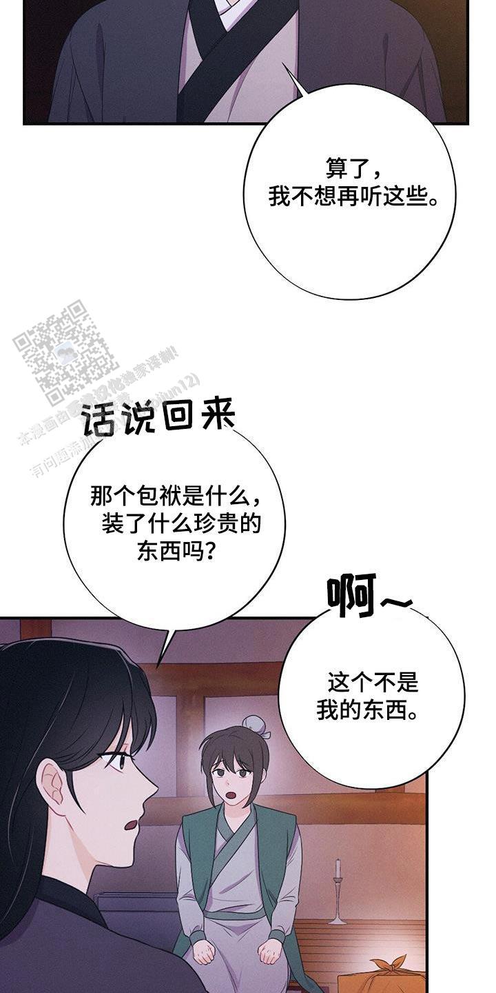 离别之期相逢之时漫画,第87话3图