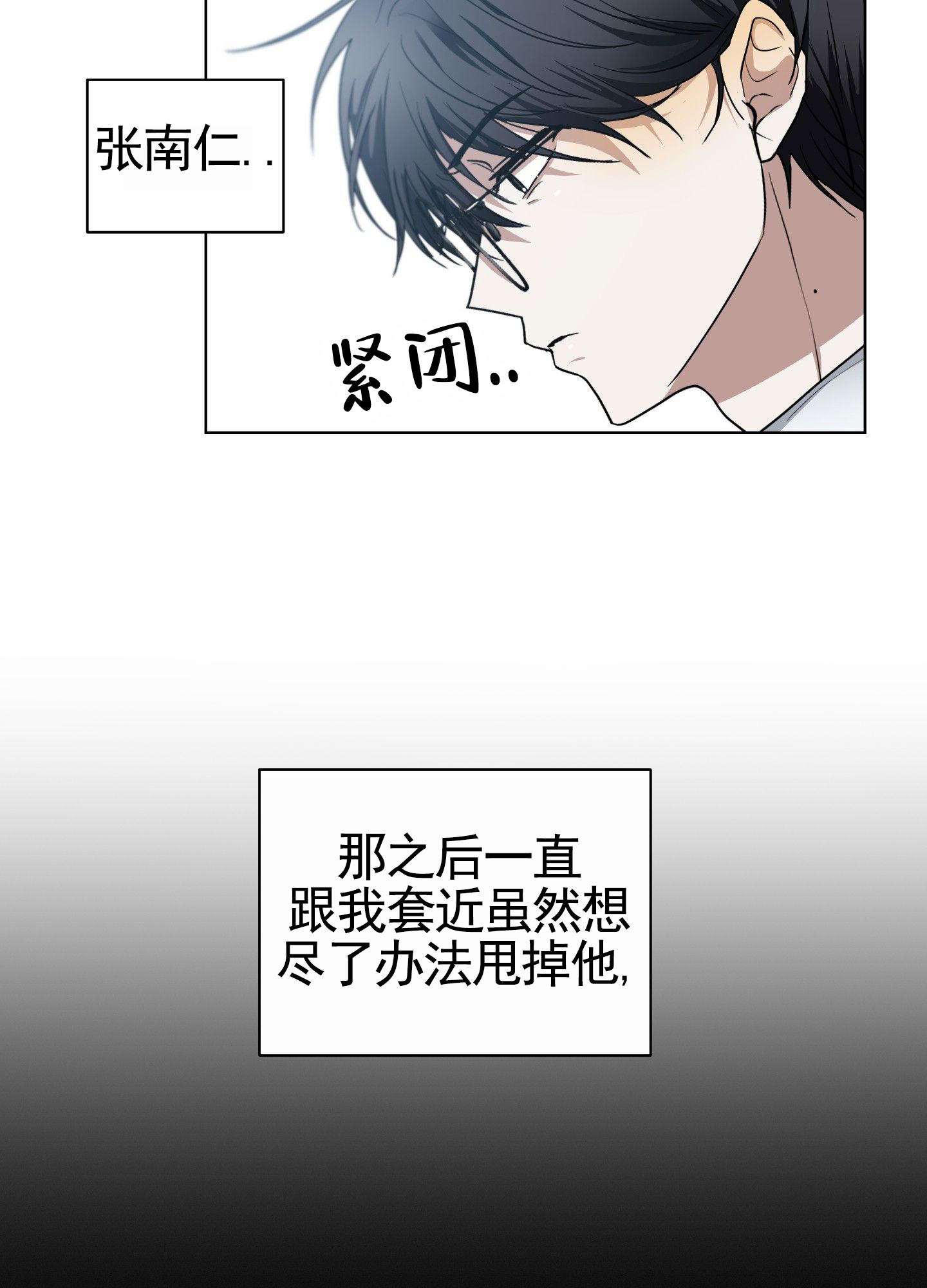 绝交宣言语录漫画,第2话3图
