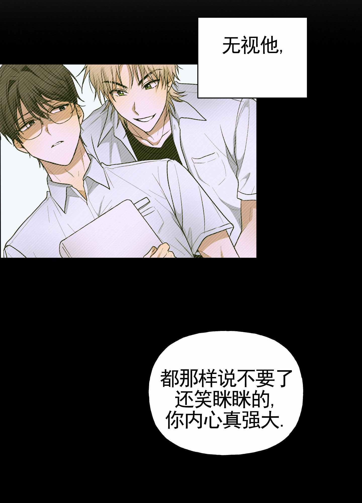 绝交宣言语录漫画,第2话4图
