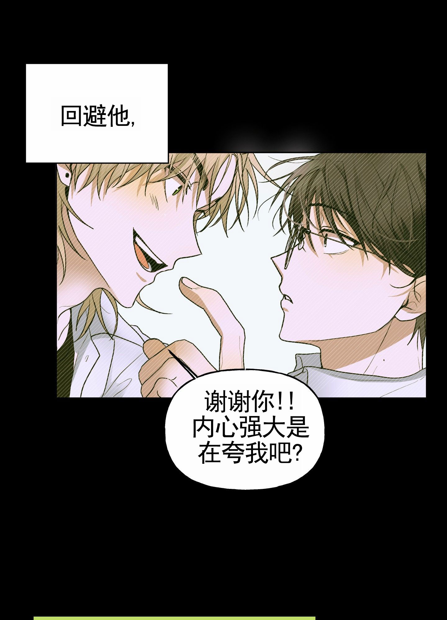 绝交宣言语录漫画,第2话5图