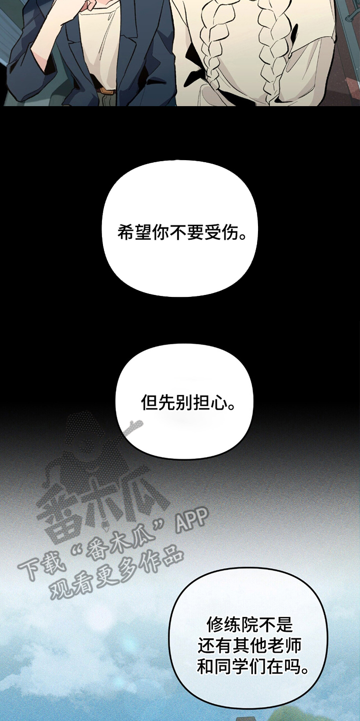 噩梦旅行者漫画,第7话2图