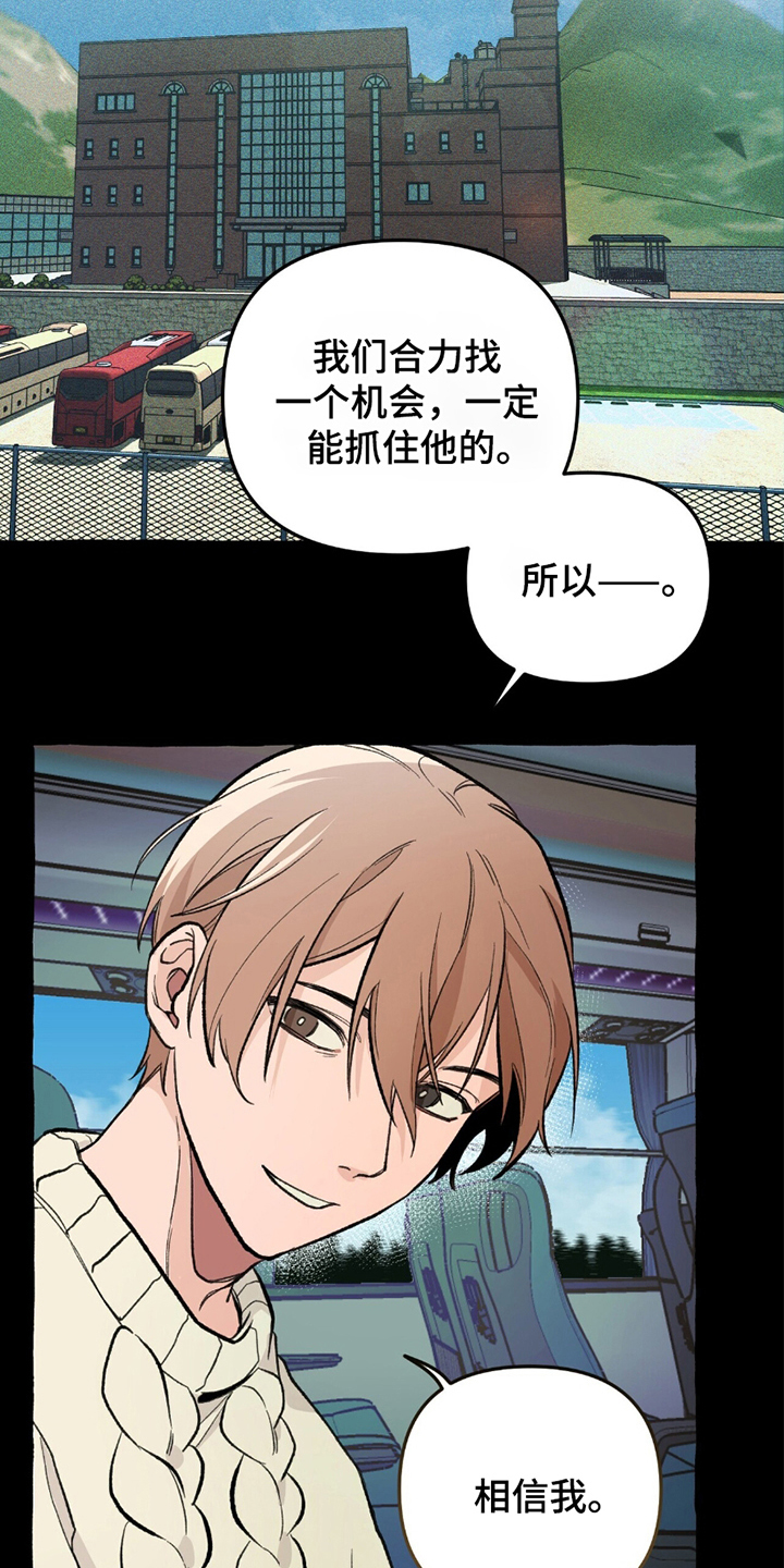 噩梦旅行者漫画,第7话3图