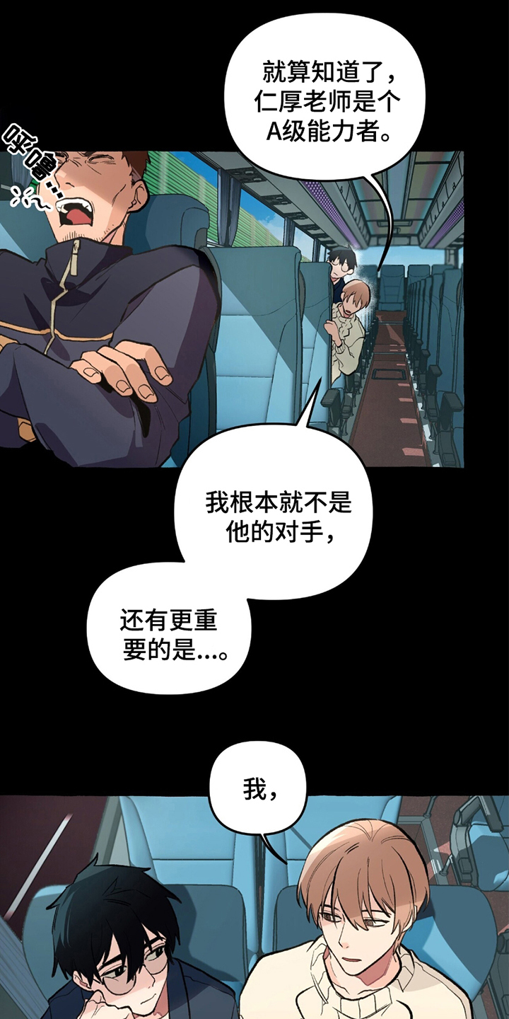 噩梦旅行者漫画,第7话1图