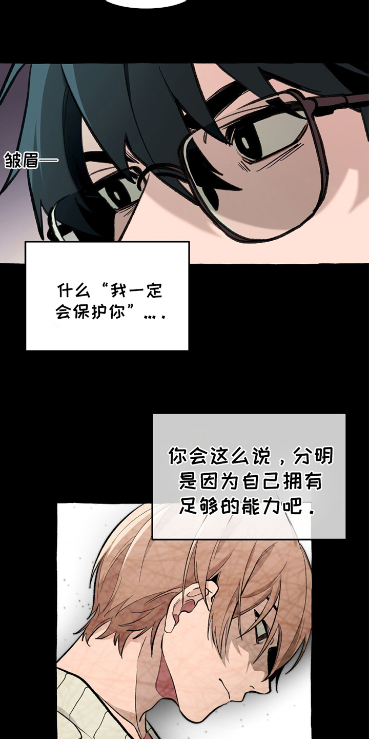 噩梦旅行者漫画,第7话5图