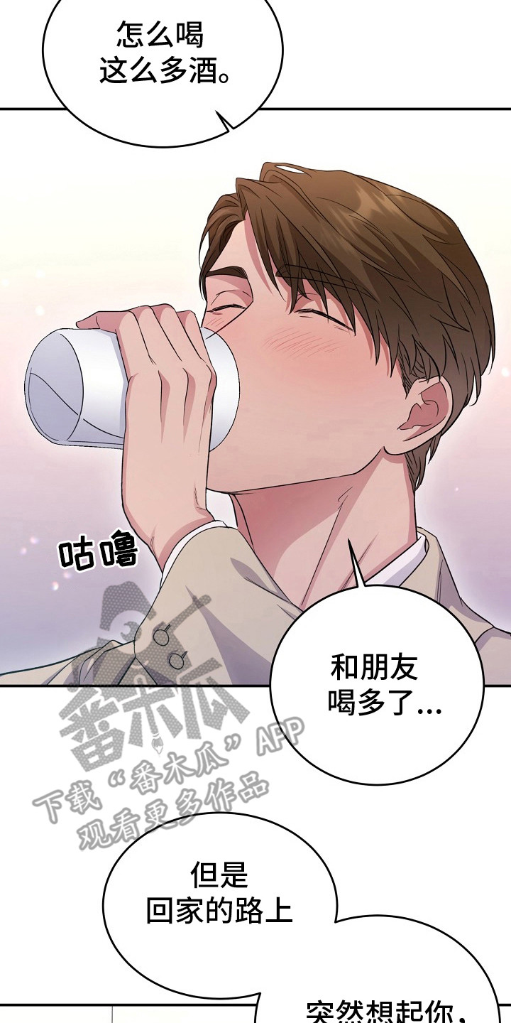 束缚之石饰品适合暗牧吗漫画,第10话2图