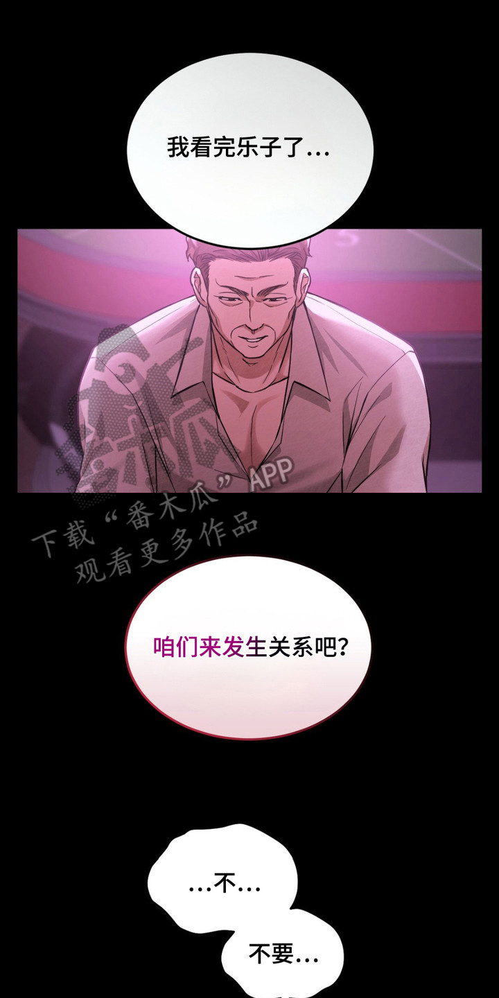 赌局陷阱是什么电影漫画,第15话2图