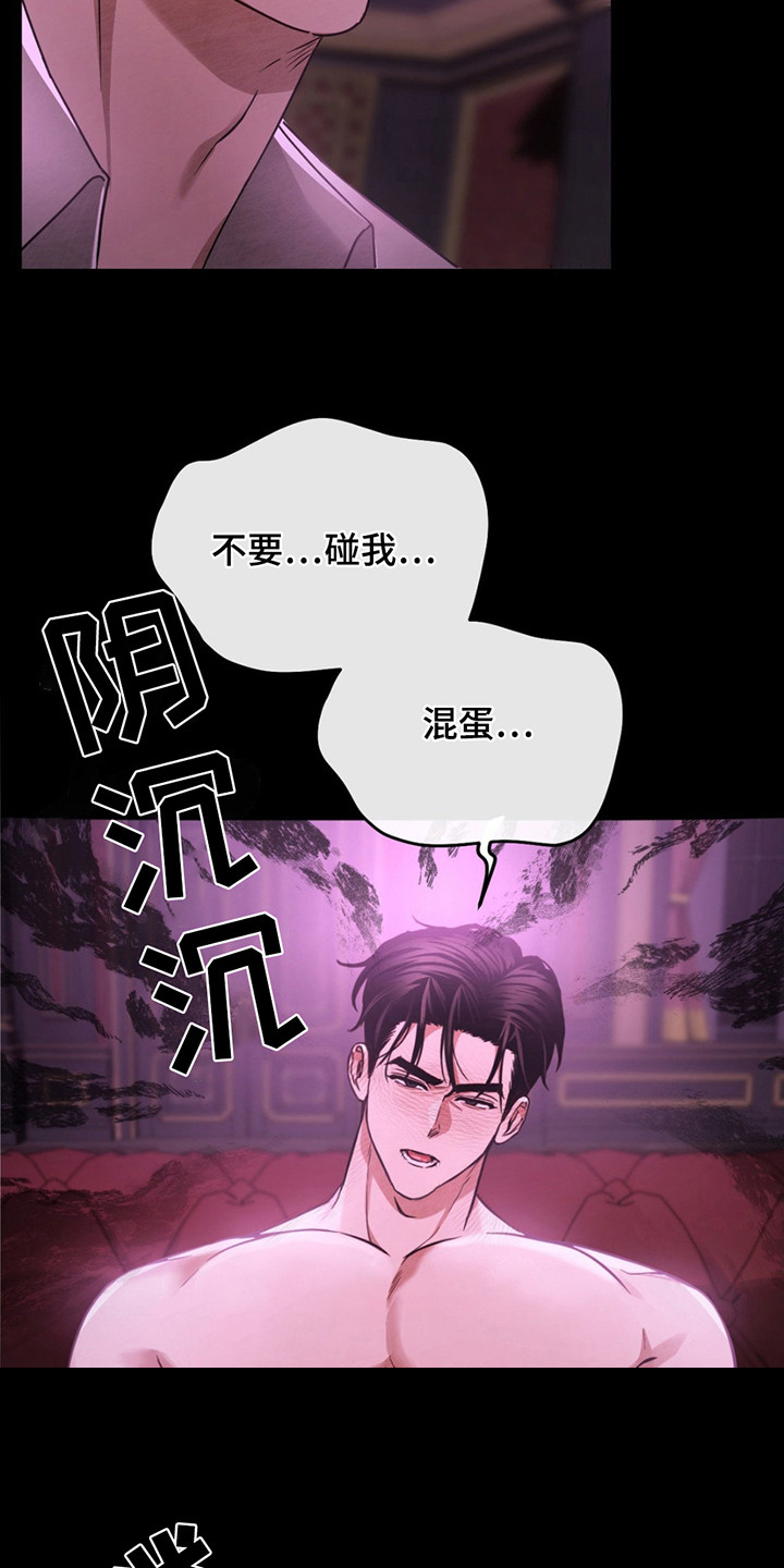 赌局陷阱是什么电影漫画,第15话4图
